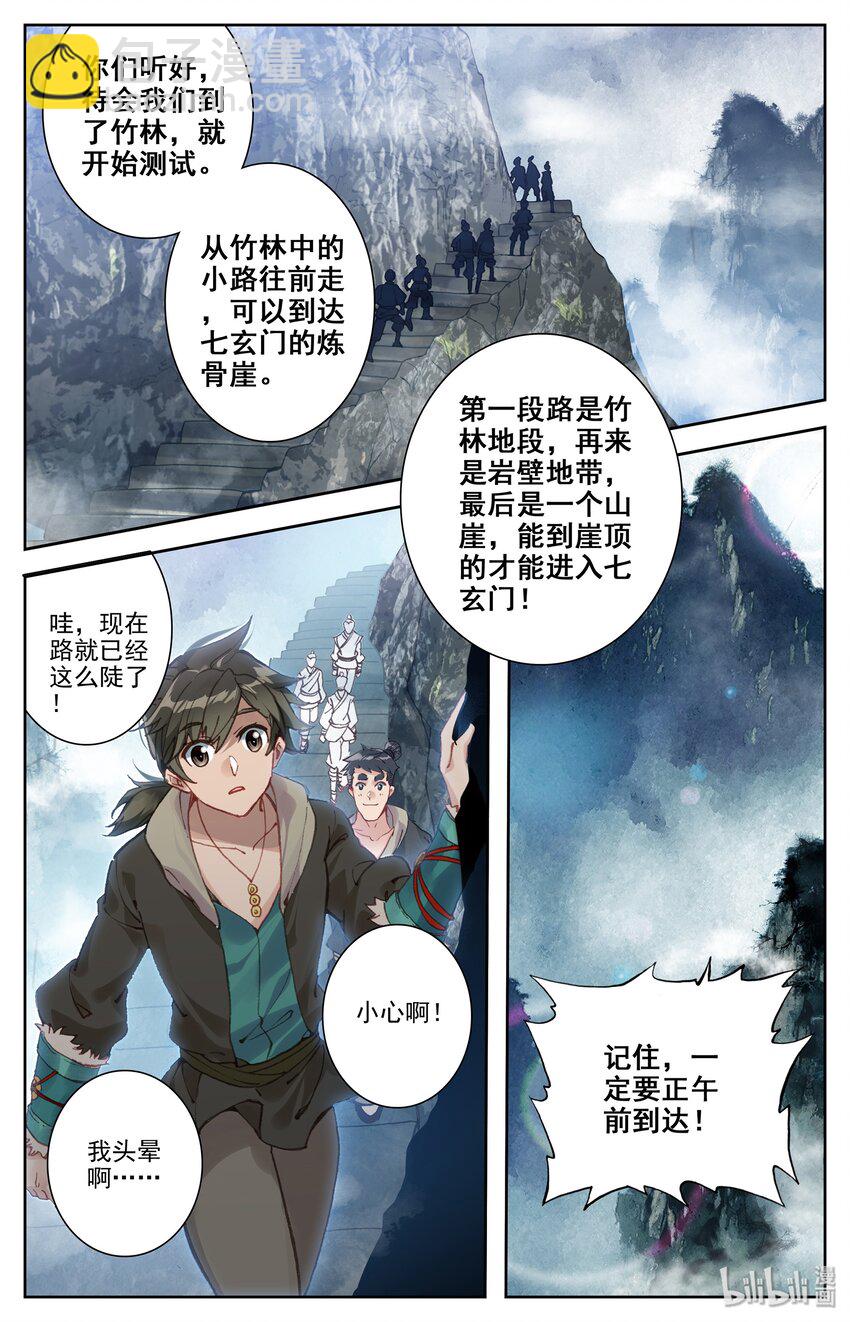 🍻凡人修仙传 001 七玄门 第23页