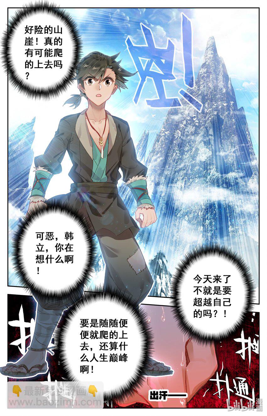 🍻凡人修仙传 001 七玄门 第25页