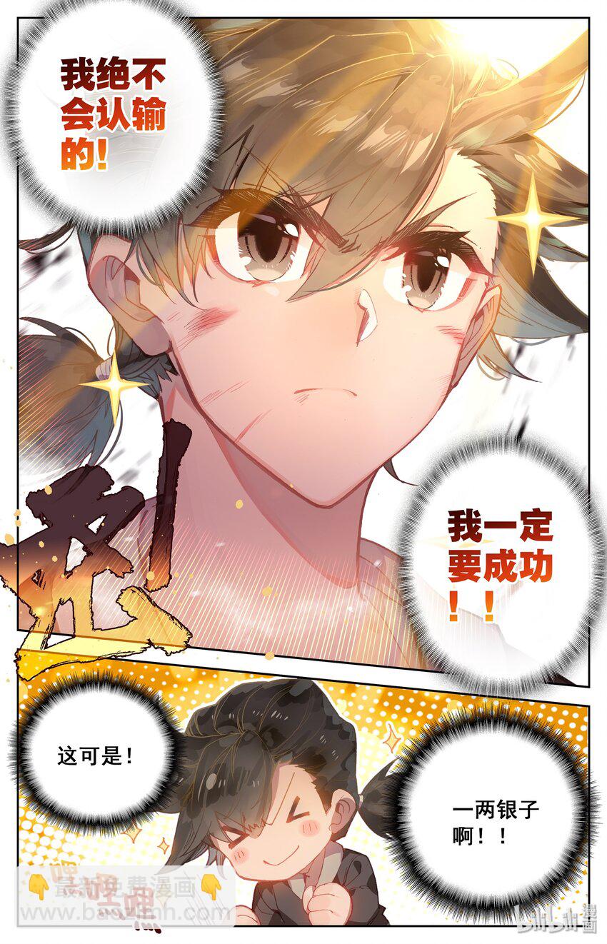🍻凡人修仙传 001 七玄门 第26页