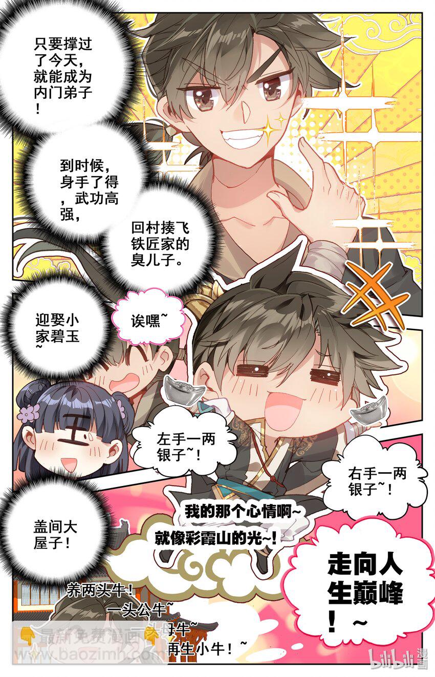 🍻凡人修仙传 001 七玄门 第27页