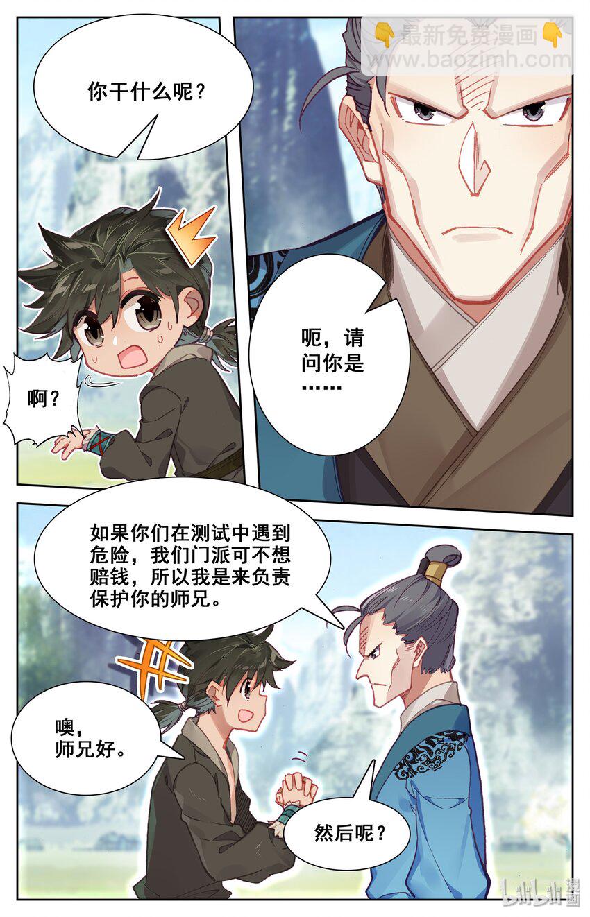🍻凡人修仙传 001 七玄门 第28页