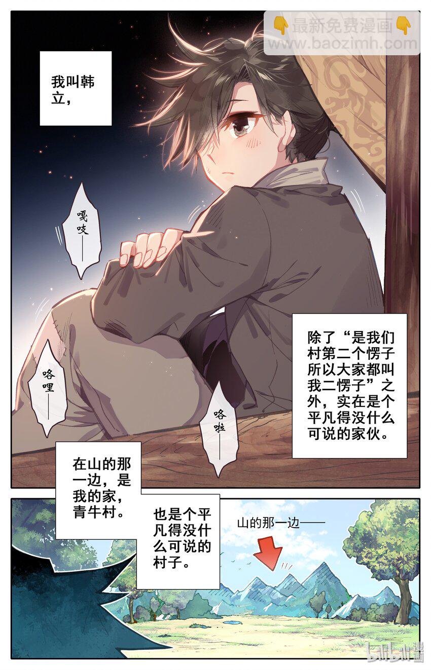 🍻凡人修仙传 001 七玄门 第3页