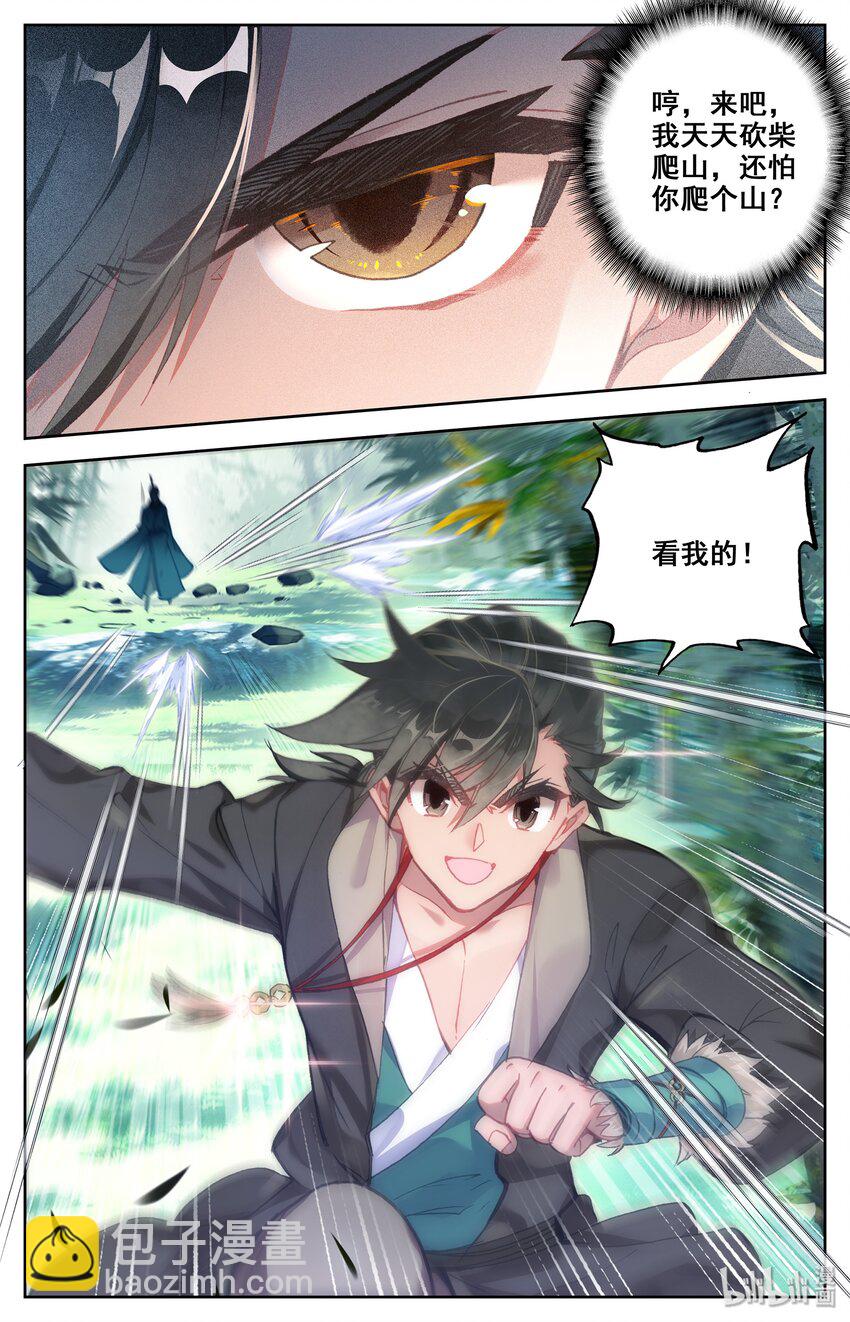 🍻凡人修仙传 001 七玄门 第30页