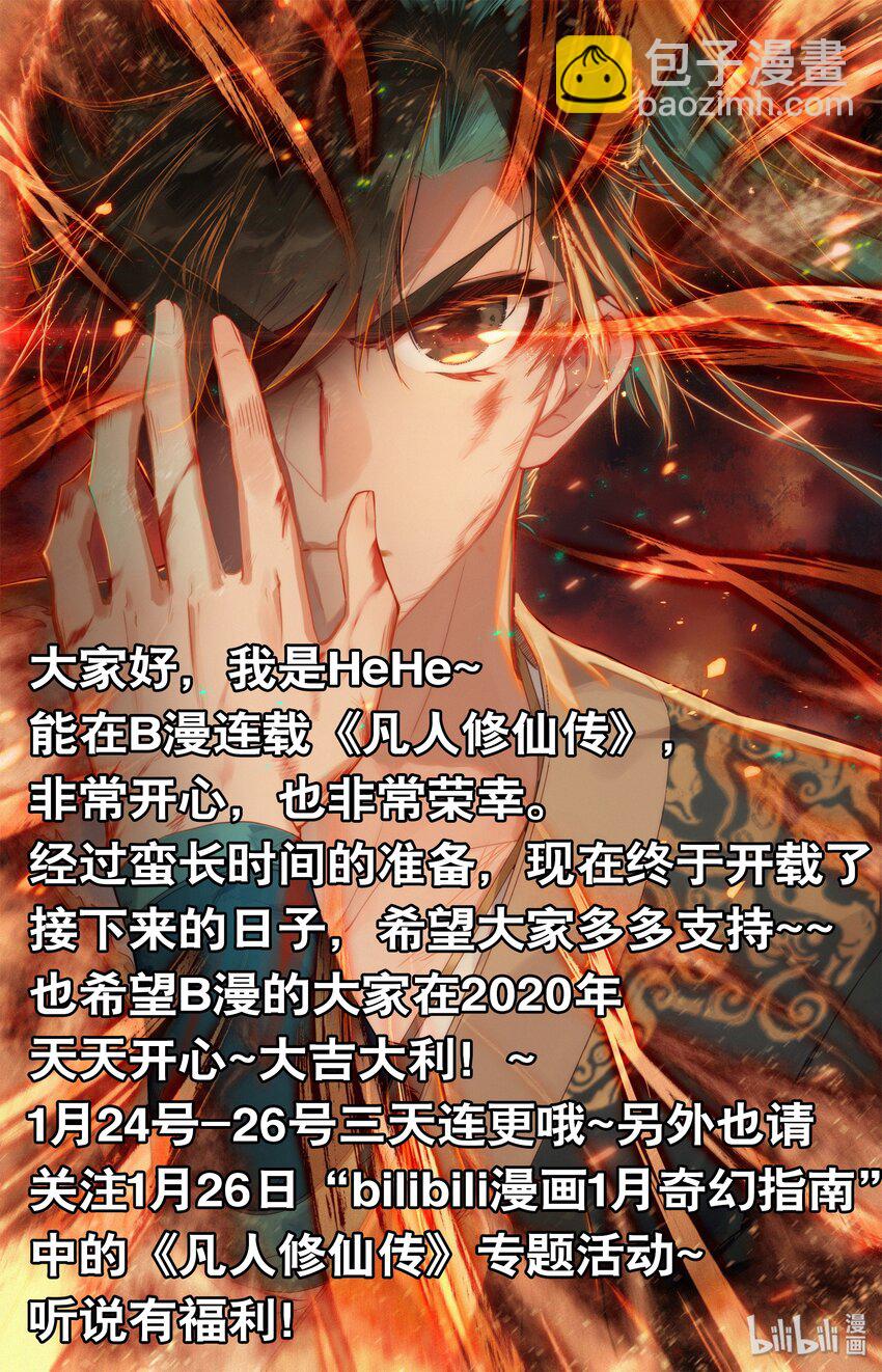 🍻凡人修仙传 001 七玄门 第31页