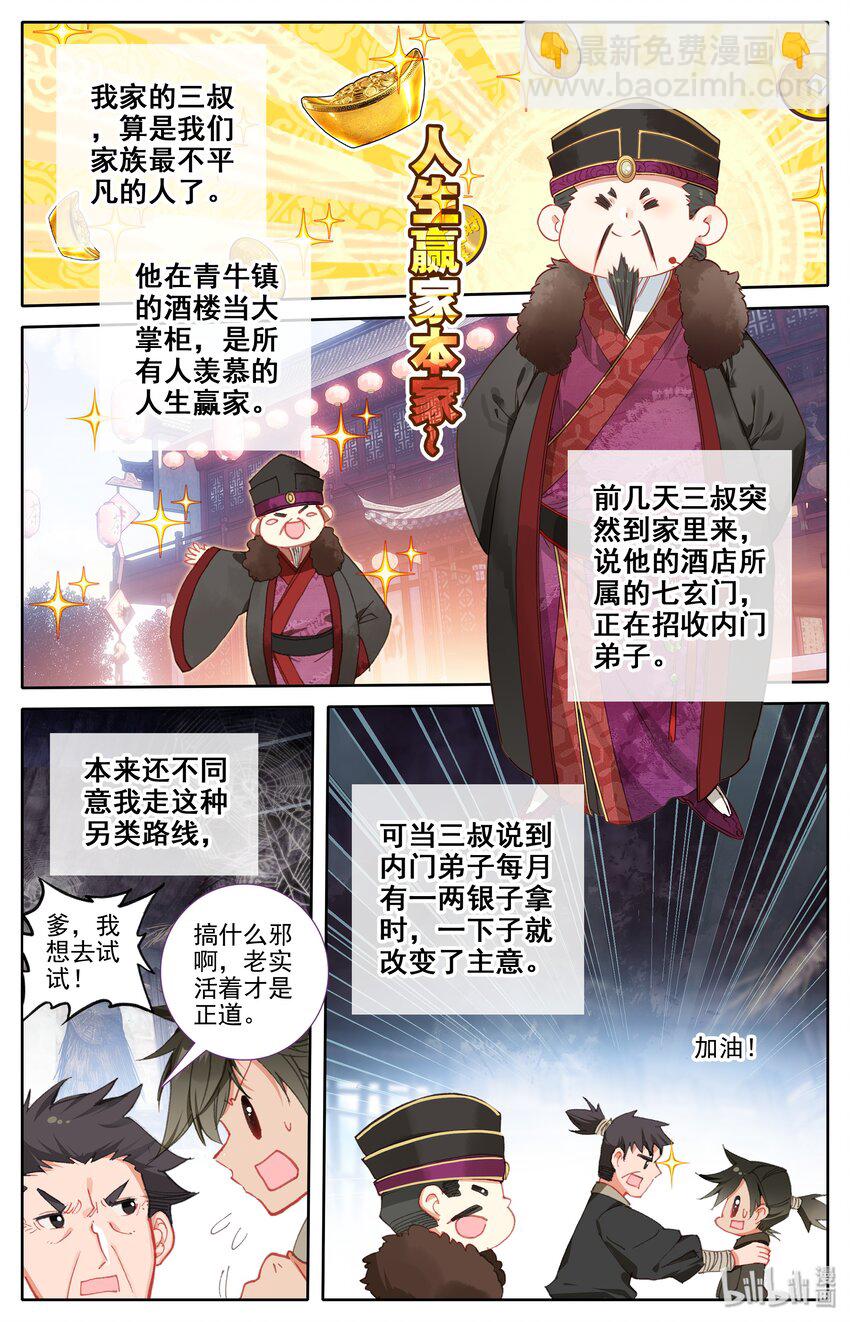 🍻凡人修仙传 001 七玄门 第4页