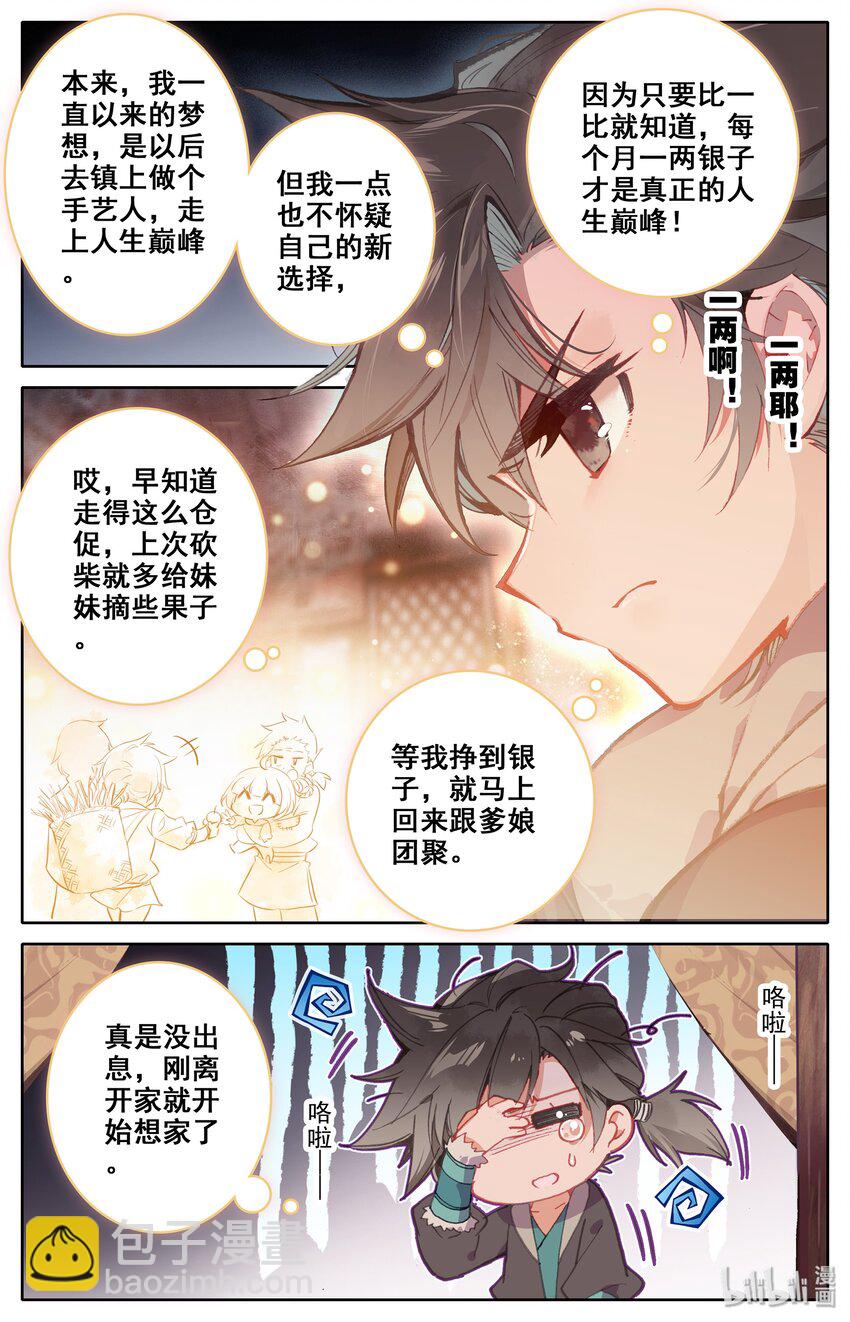 🍻凡人修仙传 001 七玄门 第5页