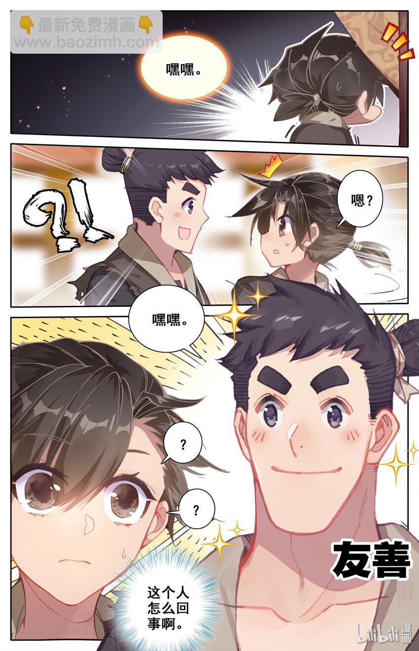 🍻凡人修仙传 001 七玄门 第6页