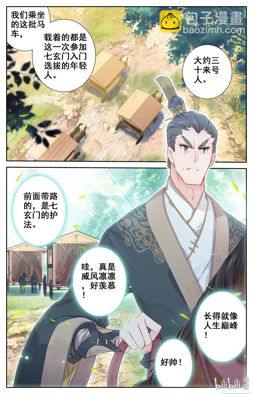 🍻凡人修仙传 001 七玄门 第7页