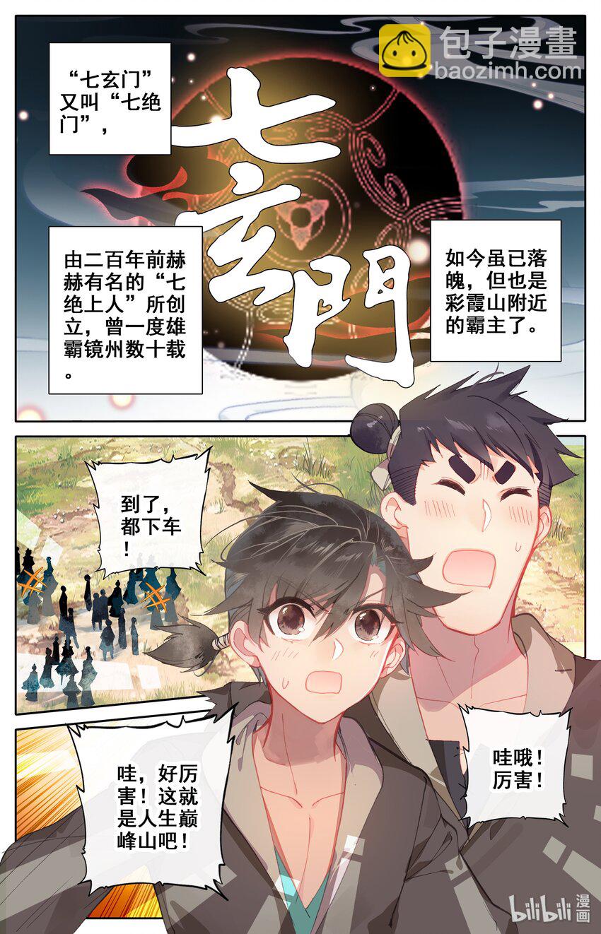 🍻凡人修仙传 001 七玄门 第8页
