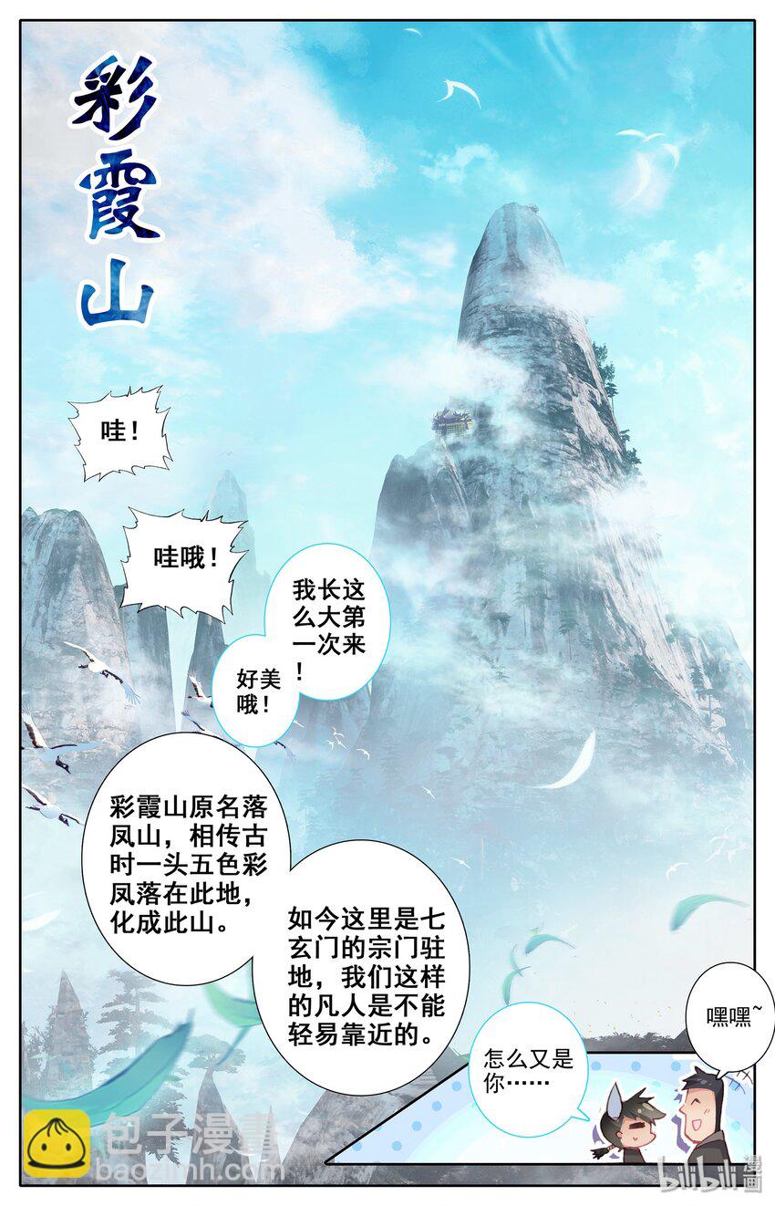 🍻凡人修仙传 001 七玄门 第9页