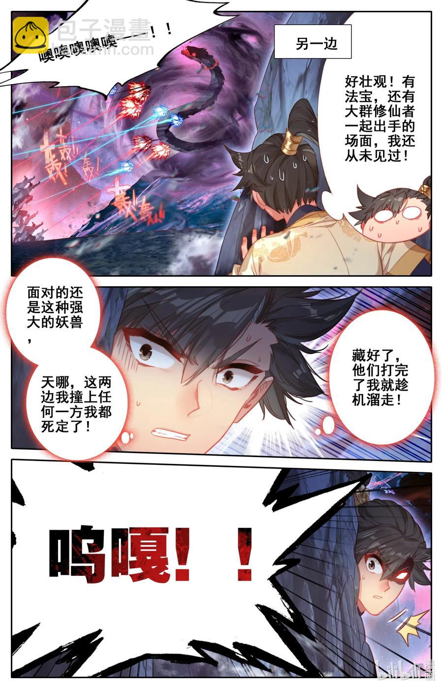 🍻凡人修仙传 101 化蛟 第10页