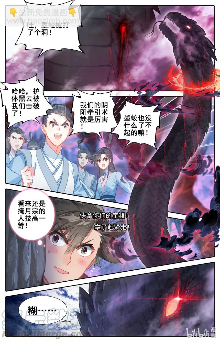 🍻凡人修仙传 101 化蛟 第11页