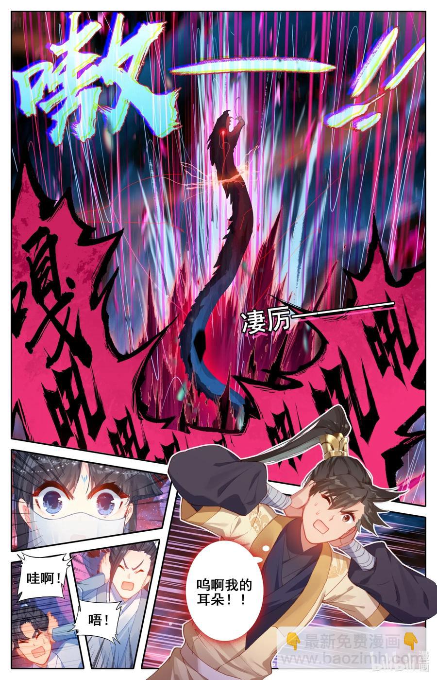 🍻凡人修仙传 101 化蛟 第12页