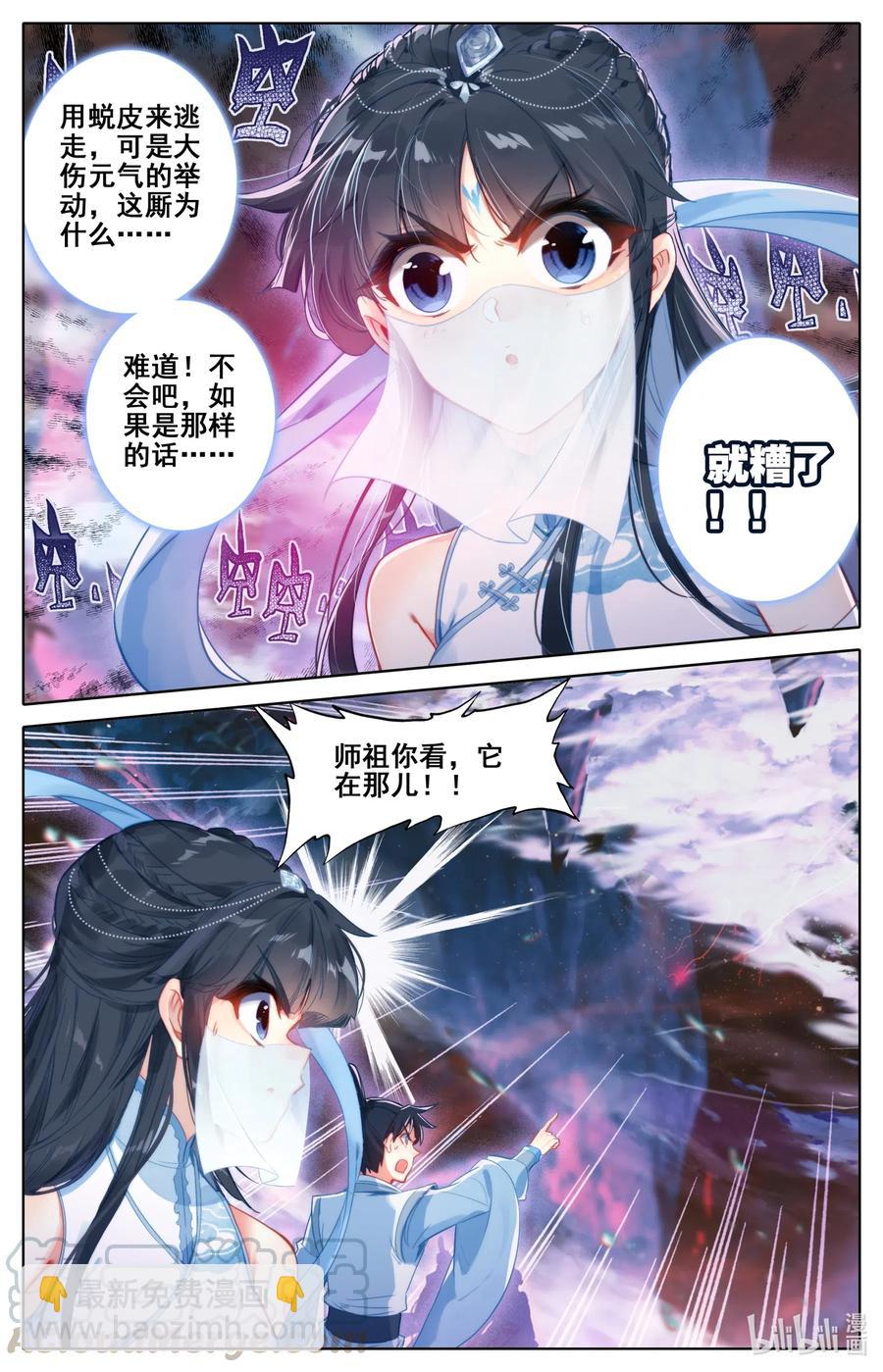 🍻凡人修仙传 101 化蛟 第15页