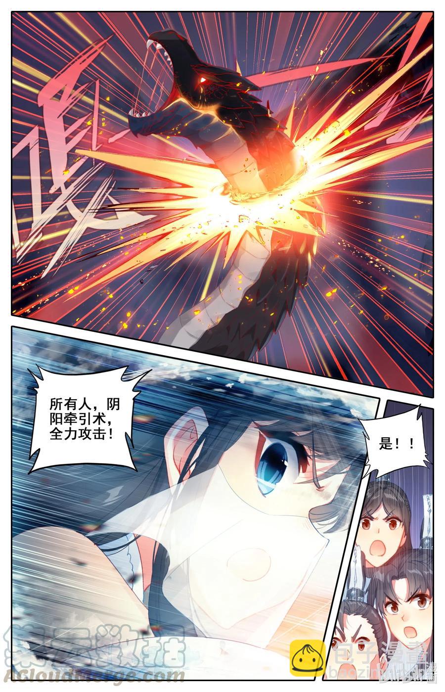 🍻凡人修仙传 101 化蛟 第7页