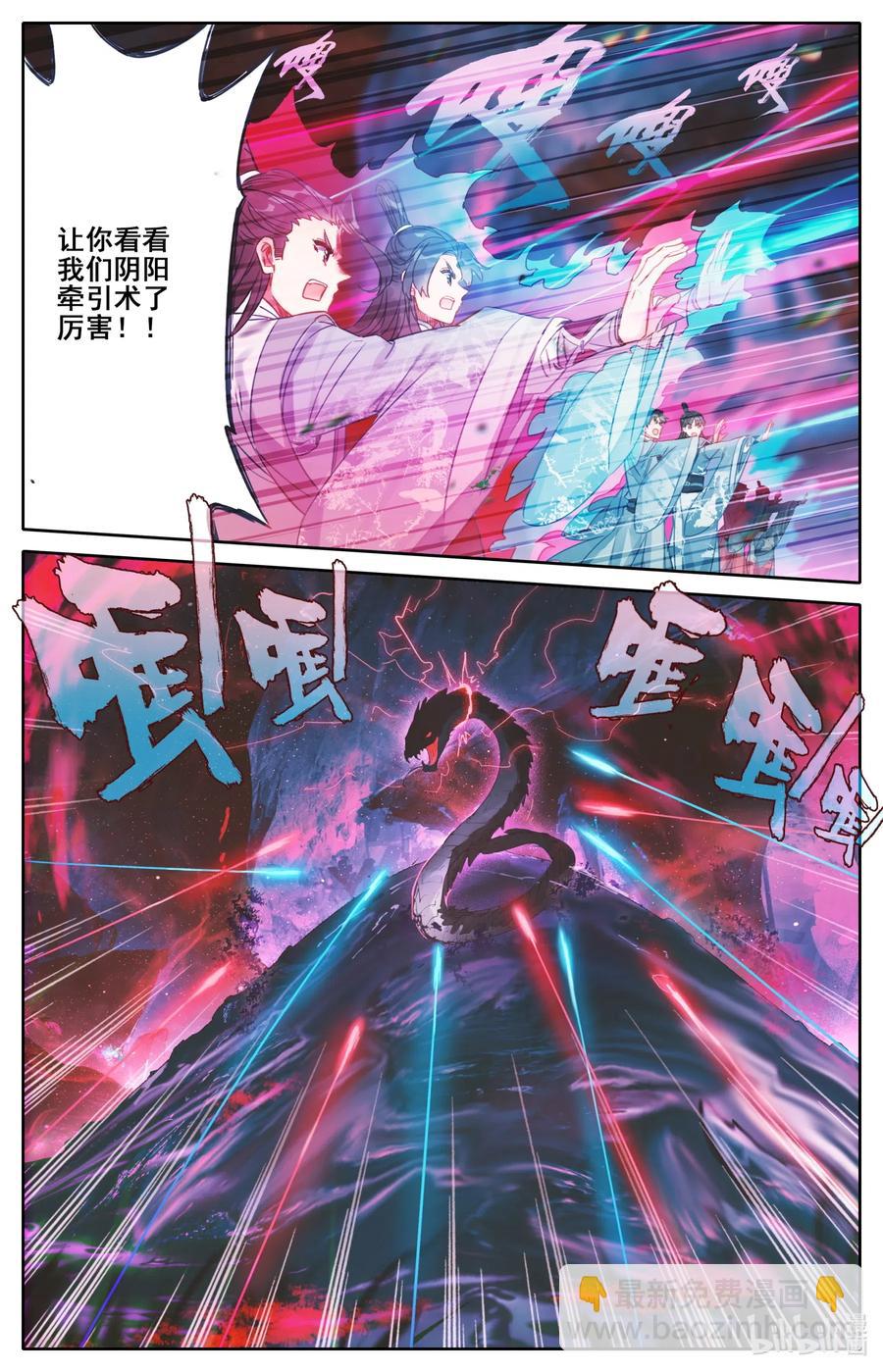 🍻凡人修仙传 101 化蛟 第8页