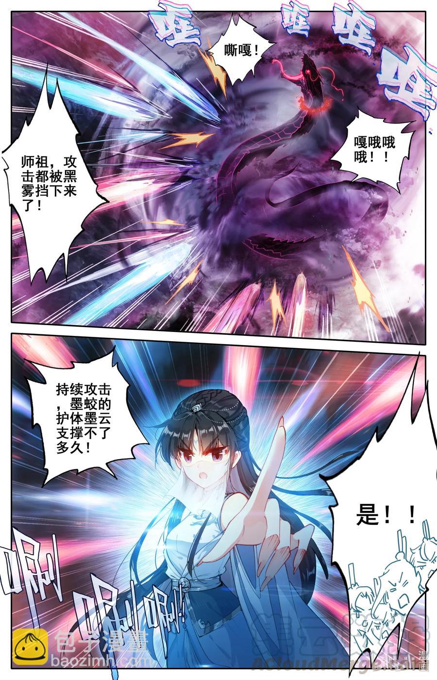 🍻凡人修仙传 101 化蛟 第9页