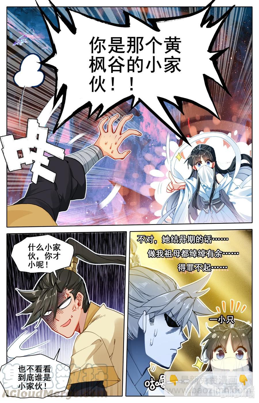 🍻凡人修仙传 103 小家伙 第13页