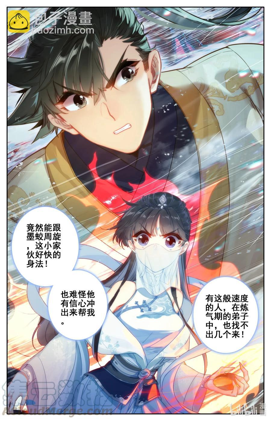 🍻凡人修仙传 103 小家伙 第17页