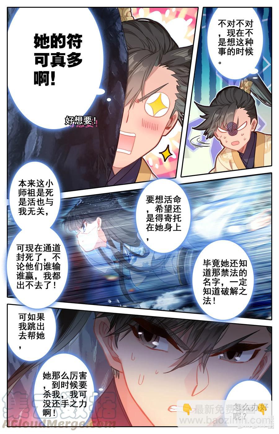 🍻凡人修仙传 103 小家伙 第5页