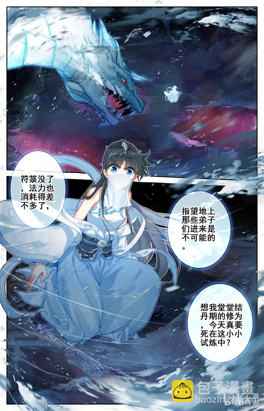 🍻凡人修仙传 103 小家伙 第8页