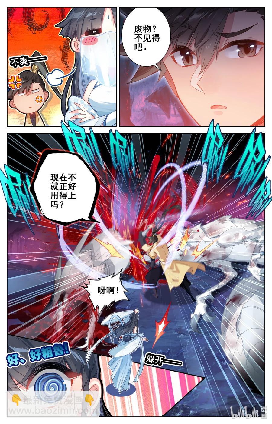 🍻凡人修仙传 105 艳遇！ 第10页