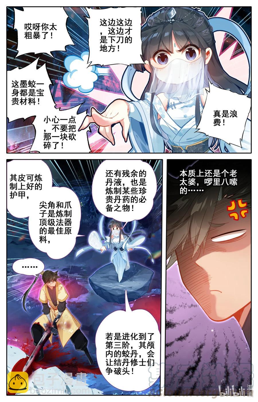 🍻凡人修仙传 105 艳遇！ 第11页