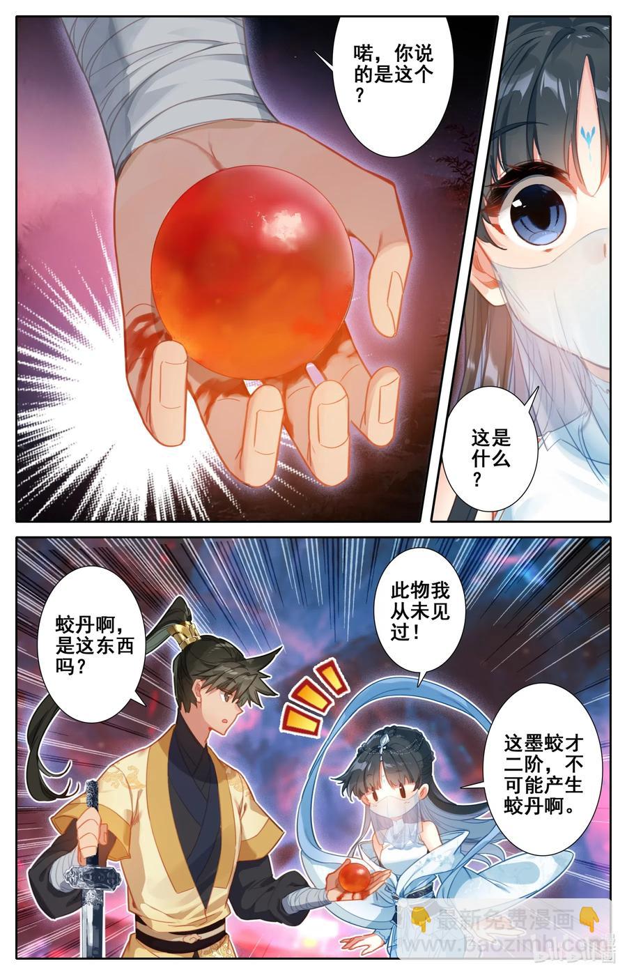 🍻凡人修仙传 105 艳遇！ 第12页