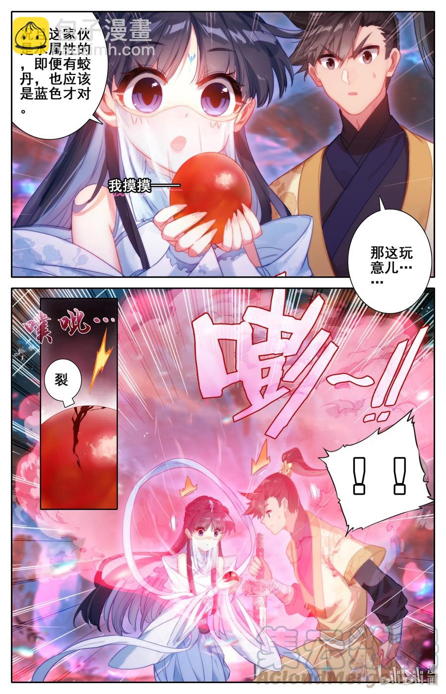 🍻凡人修仙传 105 艳遇！ 第13页