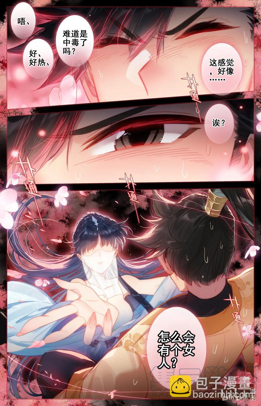 🍻凡人修仙传 105 艳遇！ 第15页