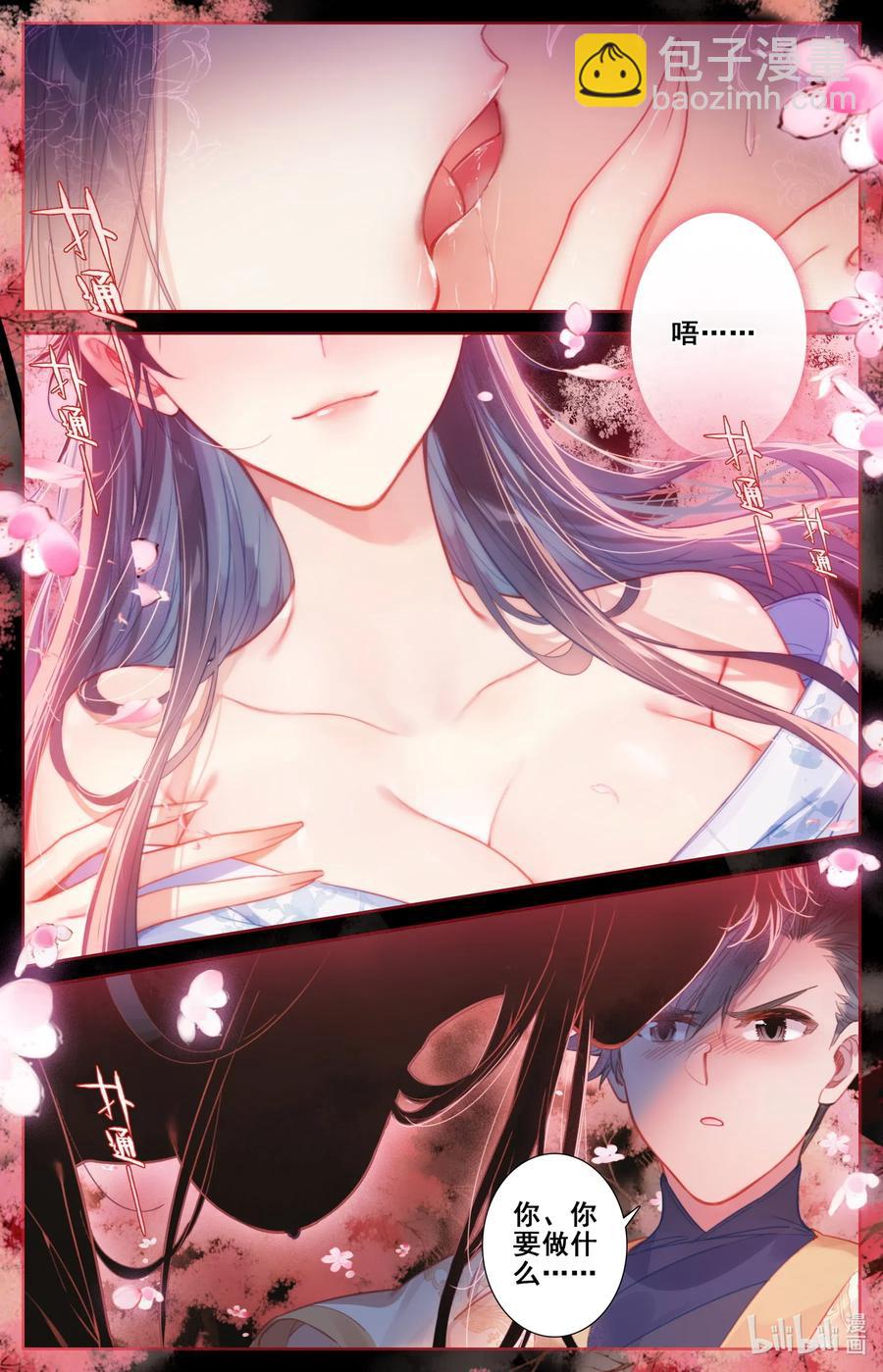 🍻凡人修仙传 105 艳遇！ 第16页