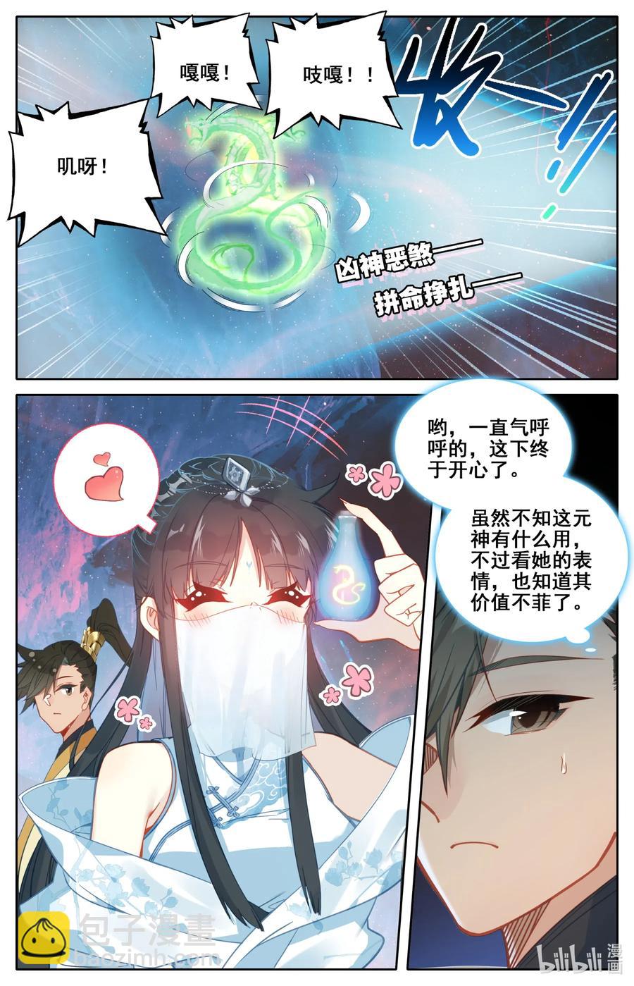 🍻凡人修仙传 105 艳遇！ 第4页