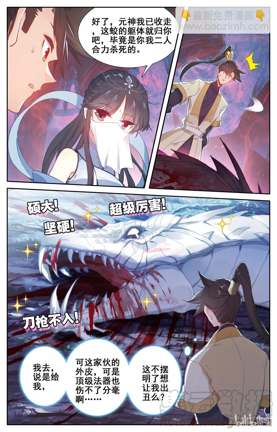 🍻凡人修仙传 105 艳遇！ 第5页