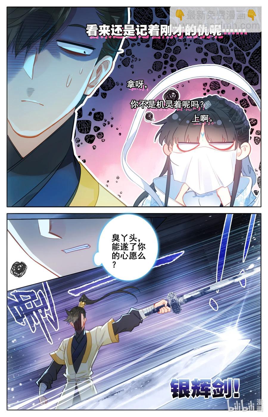 🍻凡人修仙传 105 艳遇！ 第6页