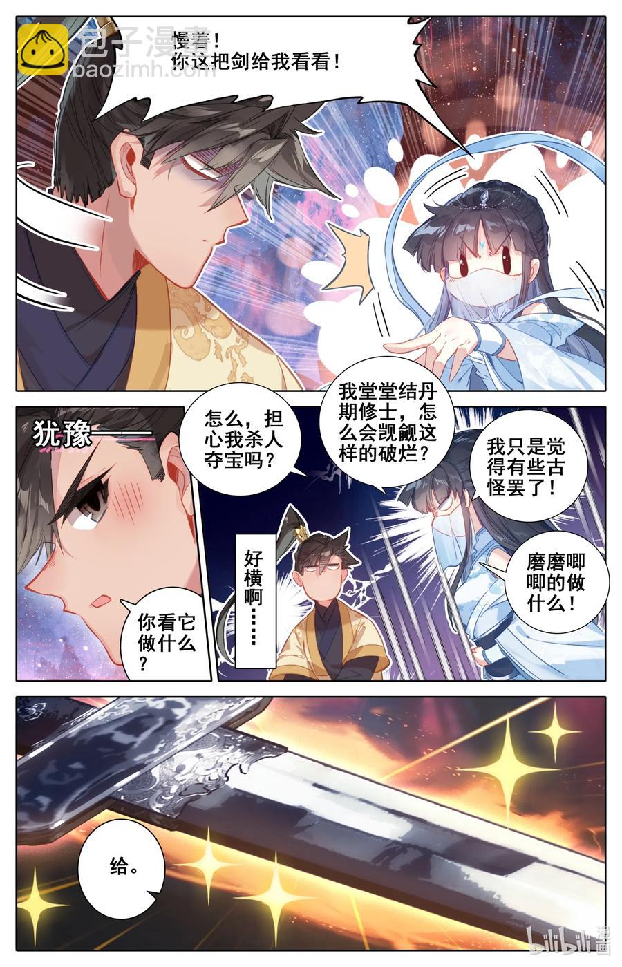 🍻凡人修仙传 105 艳遇！ 第8页