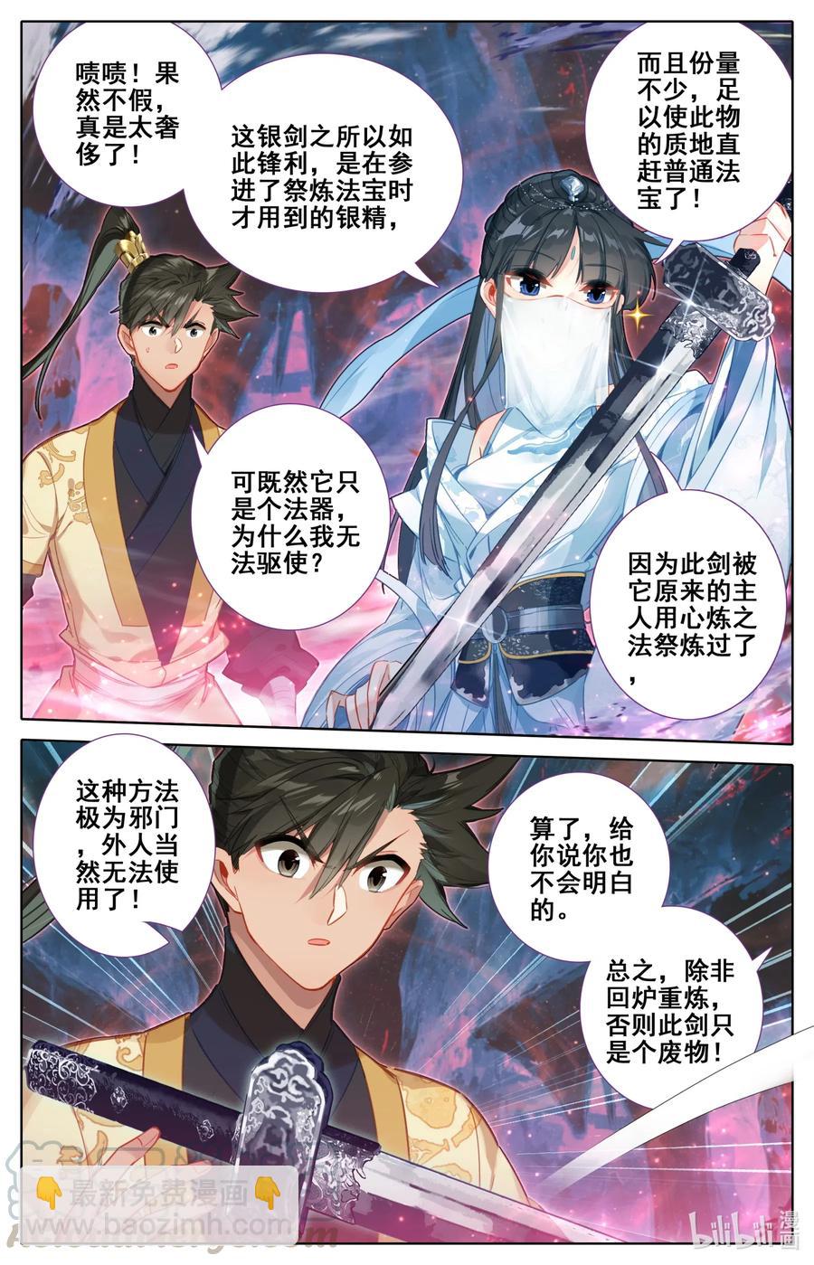 🍻凡人修仙传 105 艳遇！ 第9页