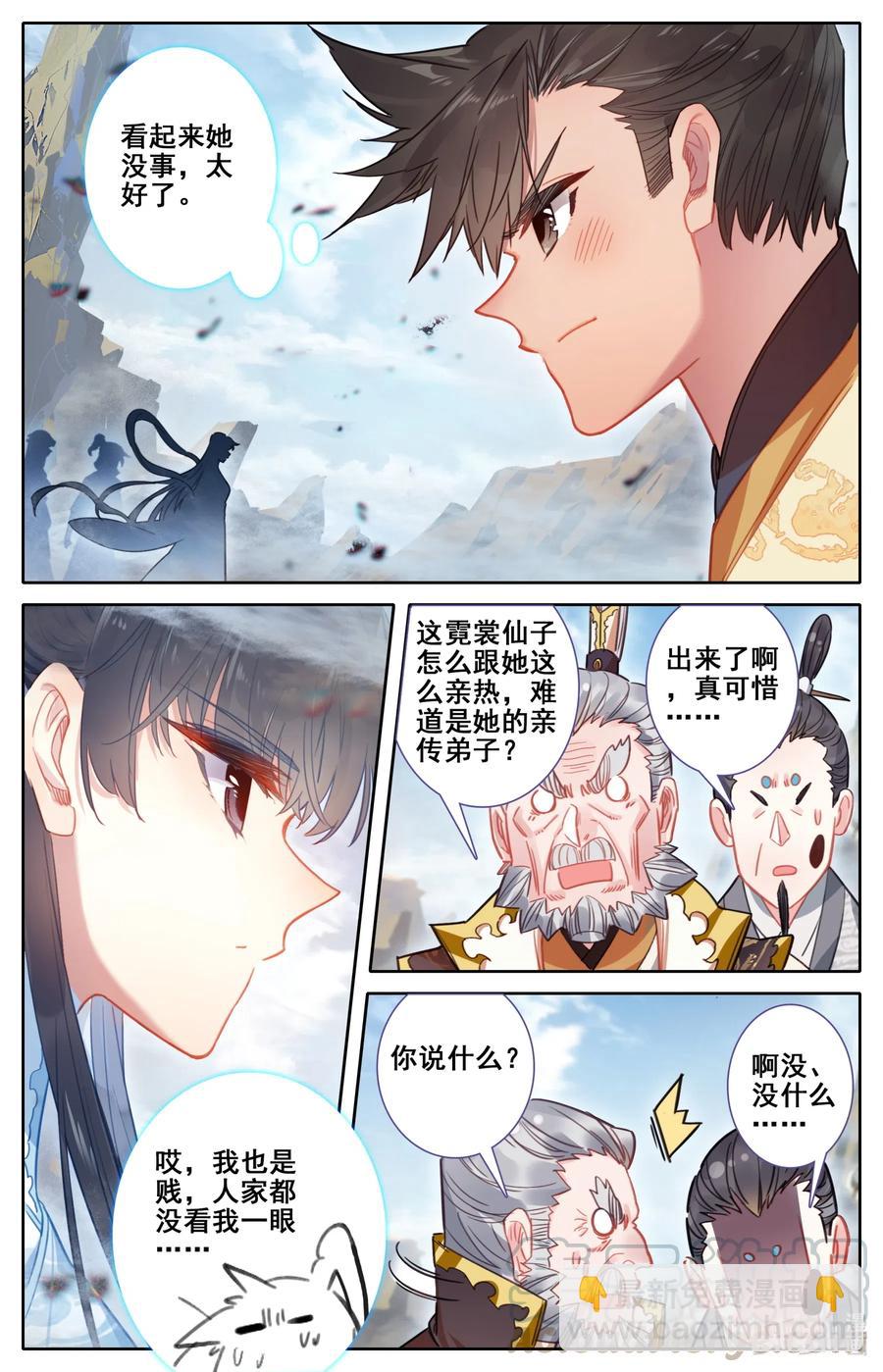 🍻凡人修仙传 107 修炼战果！ 第11页