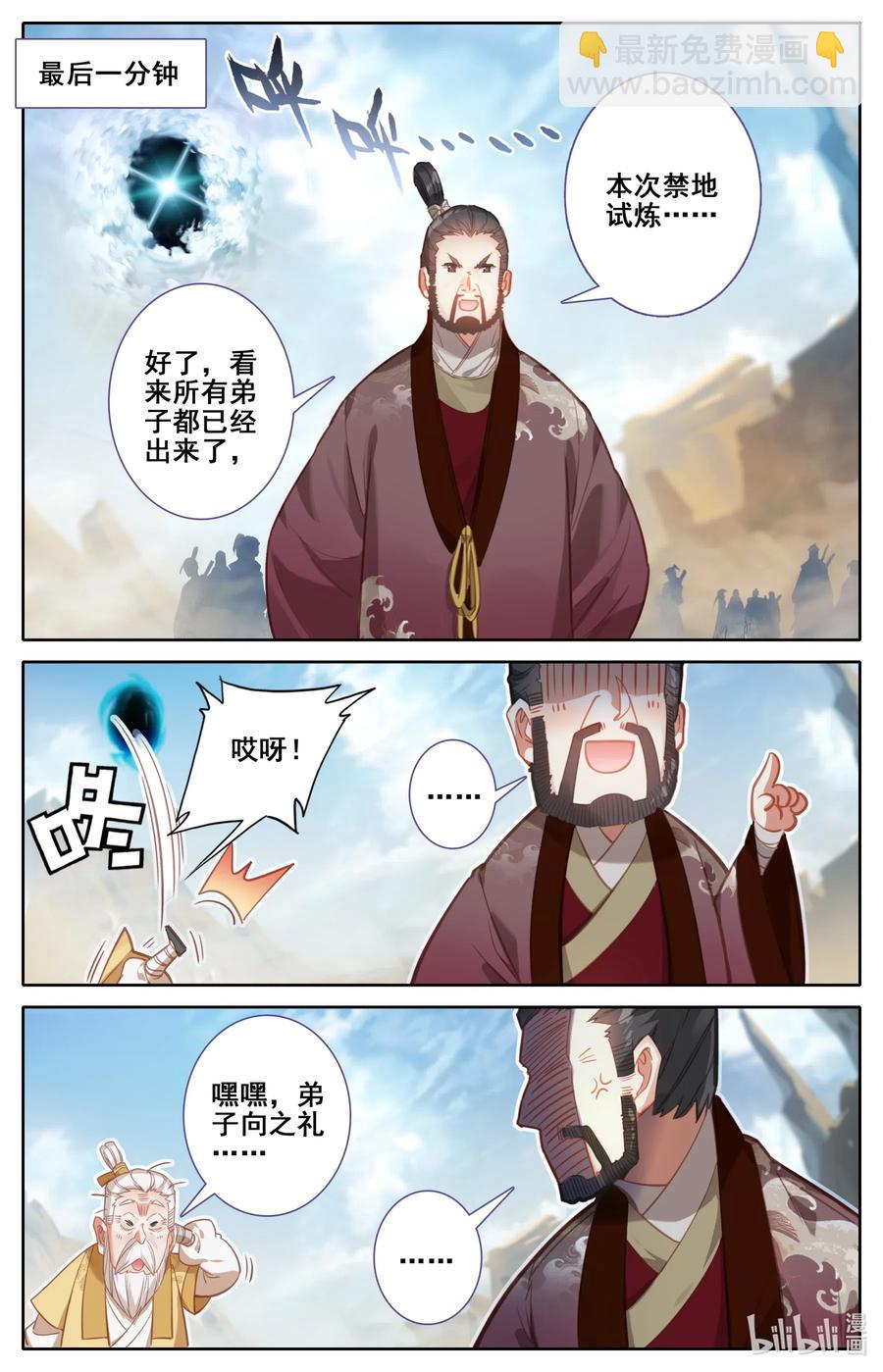🍻凡人修仙传 107 修炼战果！ 第12页