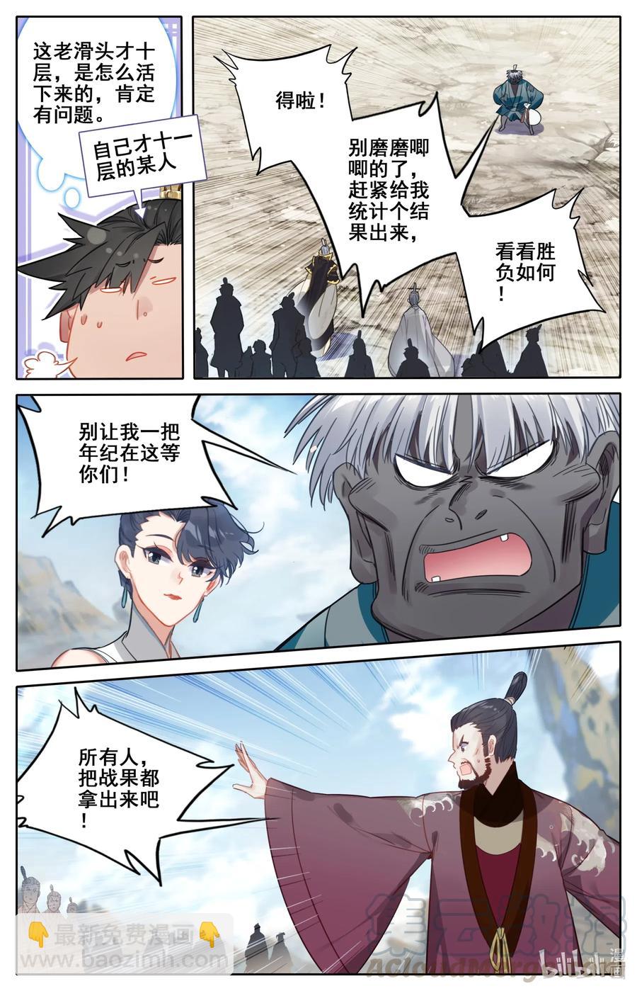 🍻凡人修仙传 107 修炼战果！ 第13页
