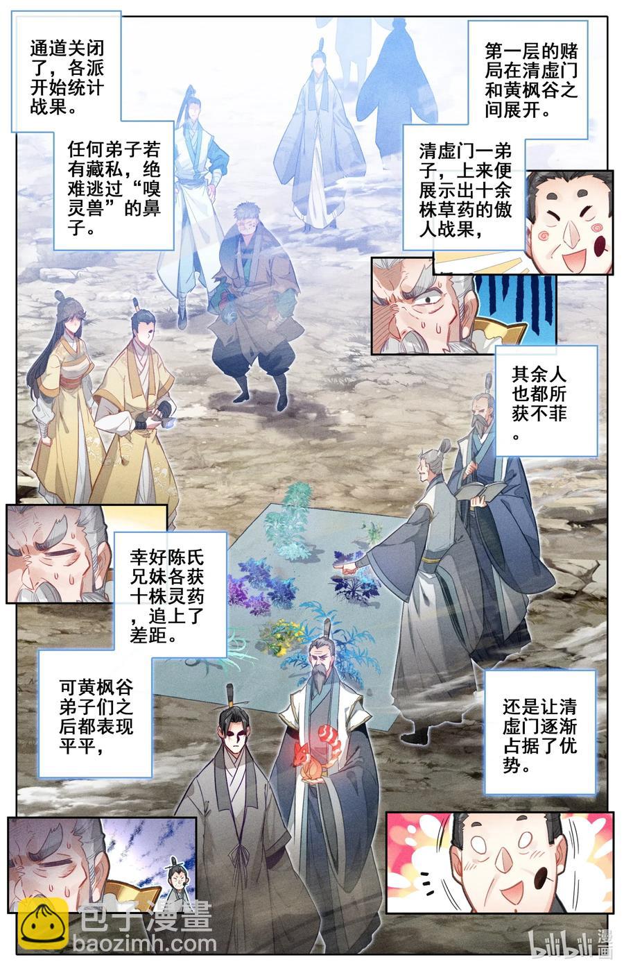🍻凡人修仙传 107 修炼战果！ 第14页