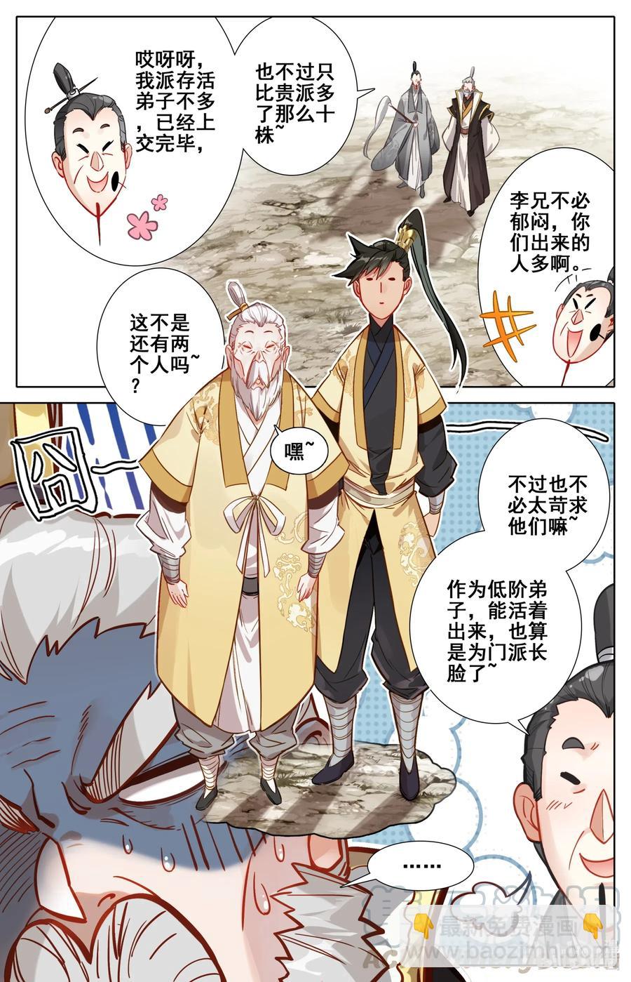 🍻凡人修仙传 107 修炼战果！ 第15页