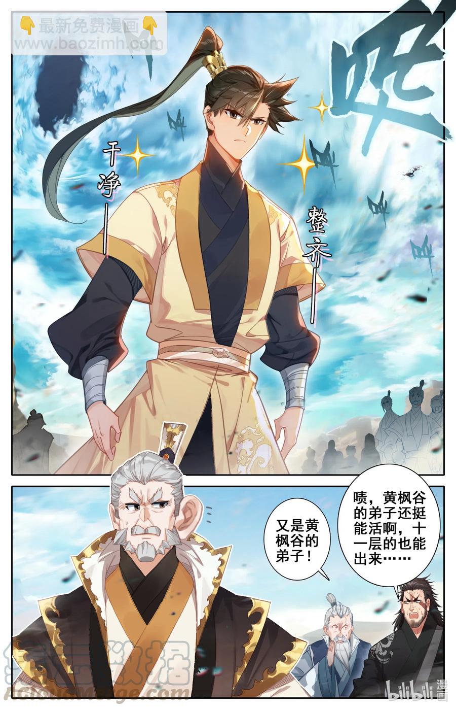 🍻凡人修仙传 107 修炼战果！ 第3页