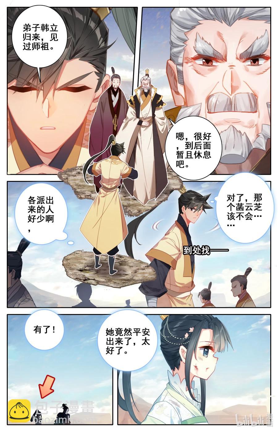🍻凡人修仙传 107 修炼战果！ 第4页