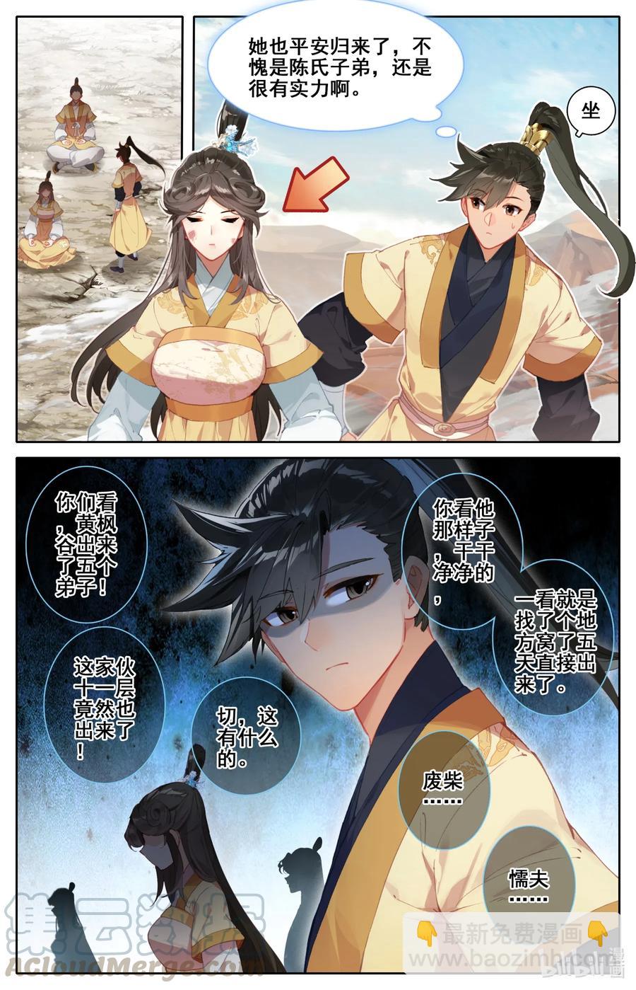 🍻凡人修仙传 107 修炼战果！ 第5页