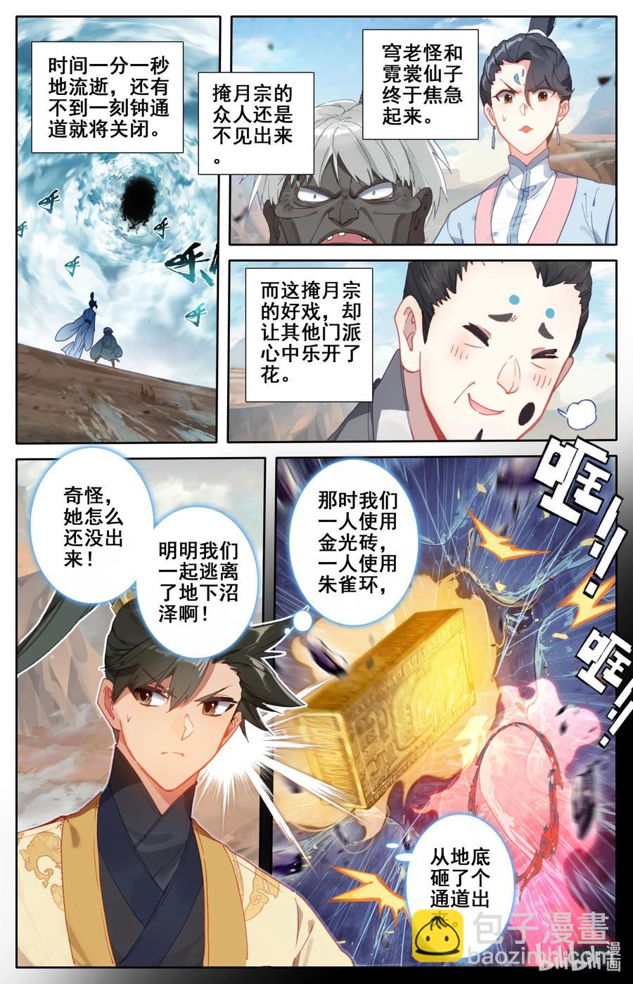 🍻凡人修仙传 107 修炼战果！ 第6页