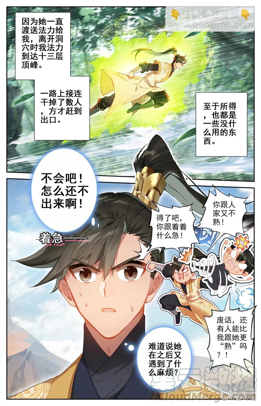 🍻凡人修仙传 107 修炼战果！ 第9页