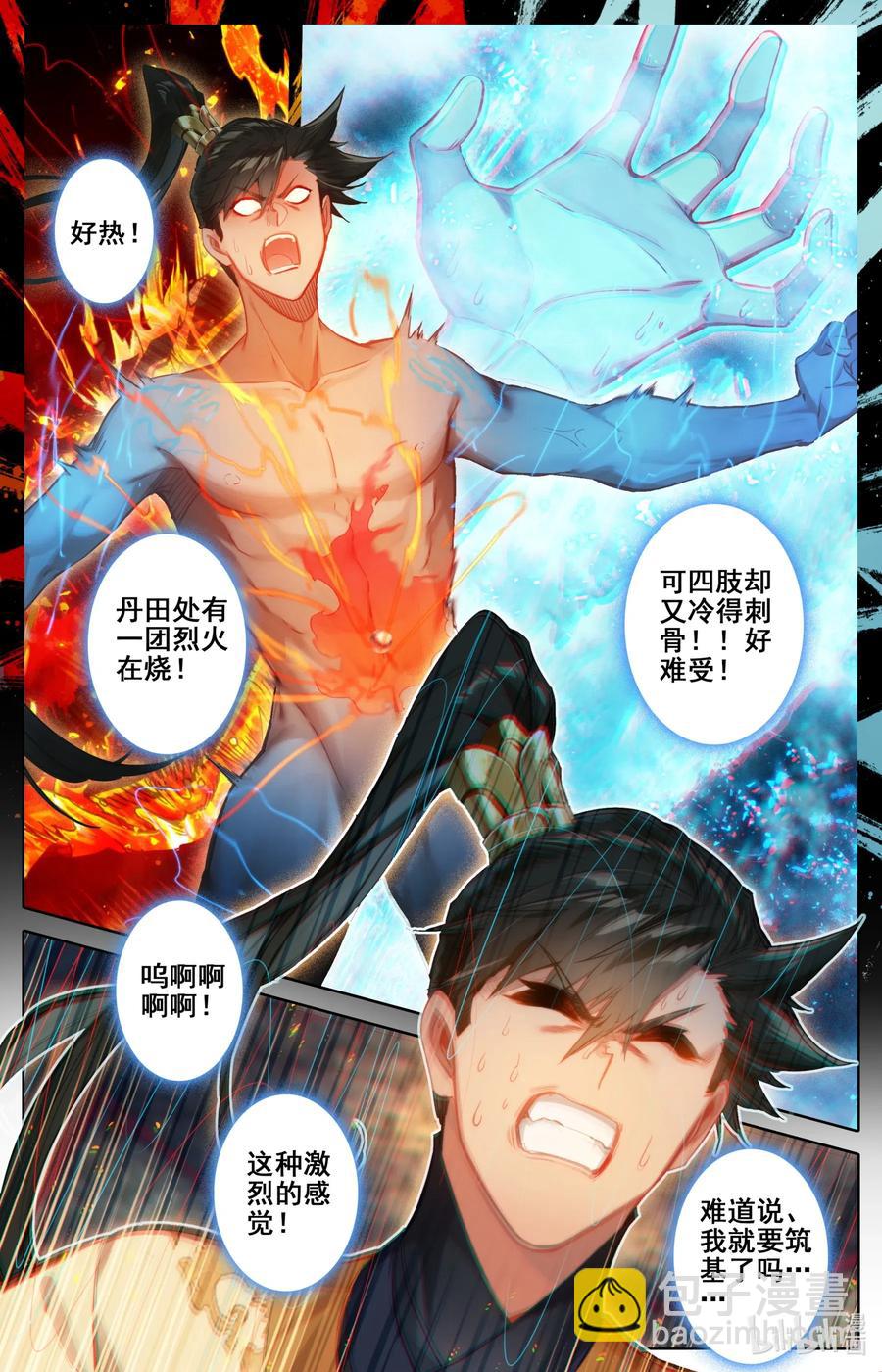 🍻凡人修仙传 109 就不缺药！ 第10页