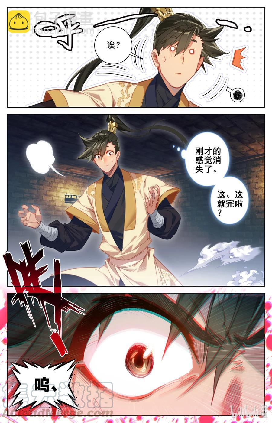 🍻凡人修仙传 109 就不缺药！ 第11页