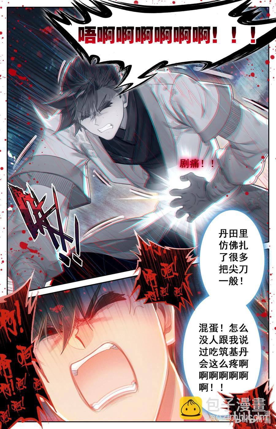 🍻凡人修仙传 109 就不缺药！ 第12页