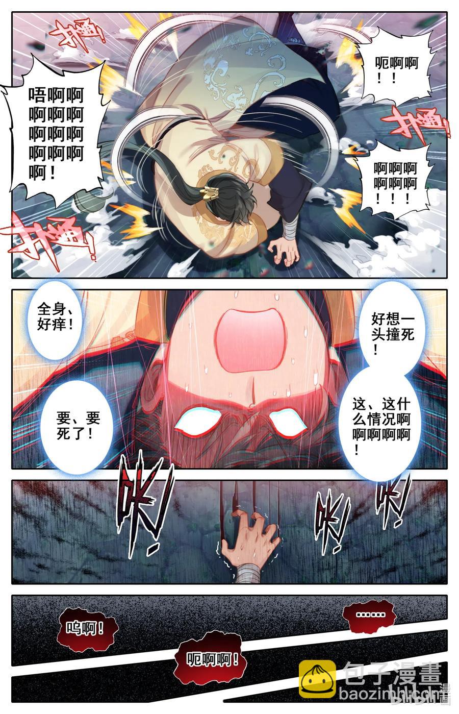 🍻凡人修仙传 109 就不缺药！ 第14页